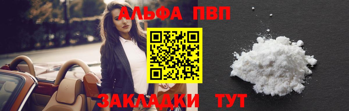 Alpha-PVP СК КРИС  Вход с VPN  Alpha-PVP кристаллы  Саратов 