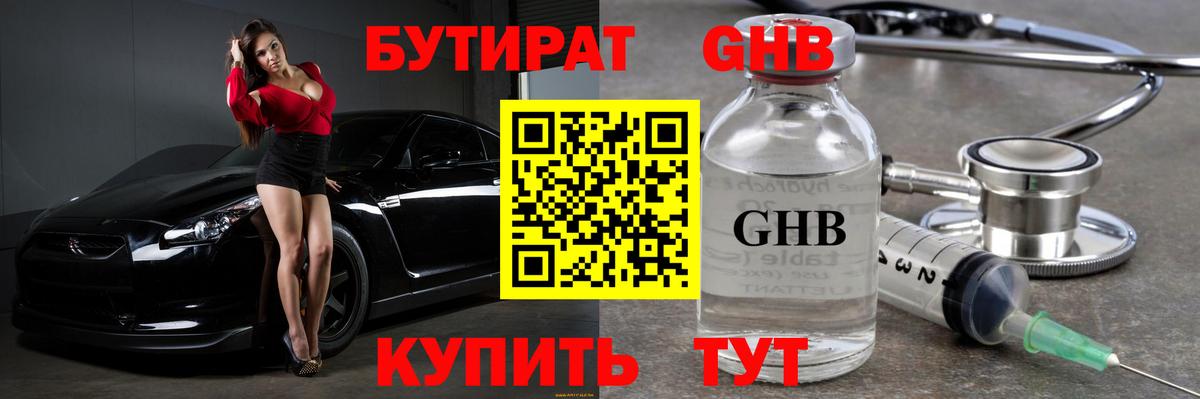 Саратов  БУТИРАТ Butirat  Бутират  Вход с VPN 