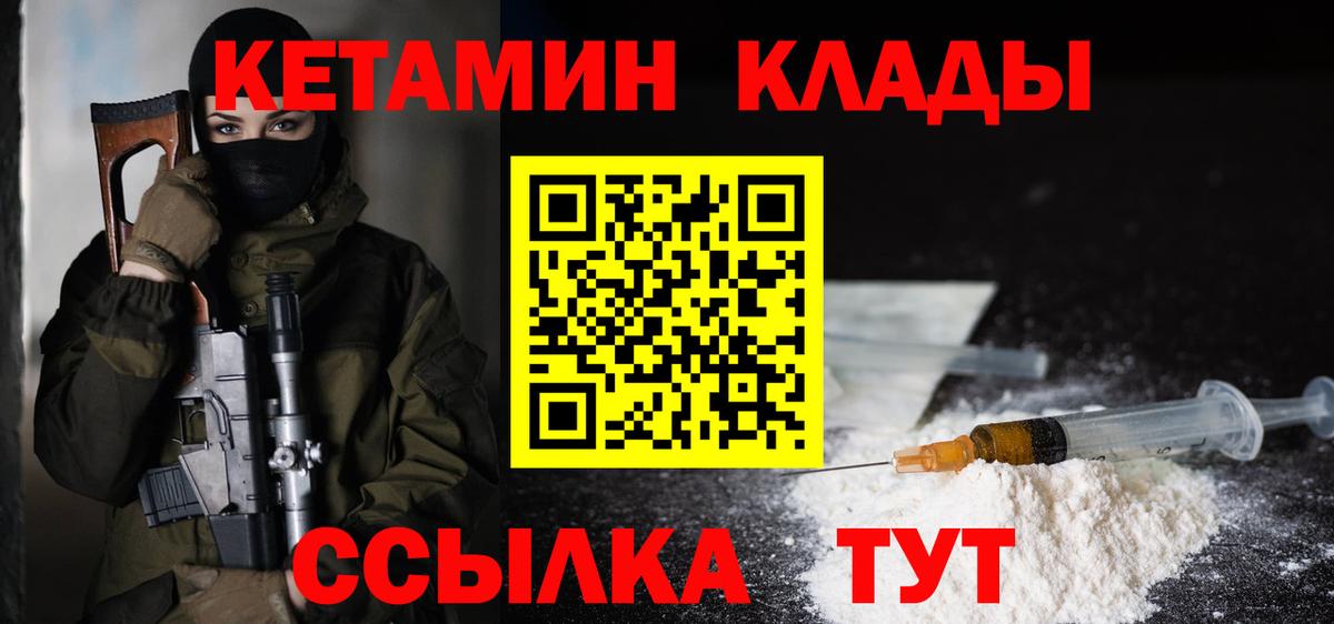 КЕТАМИН VHQ Саратов
