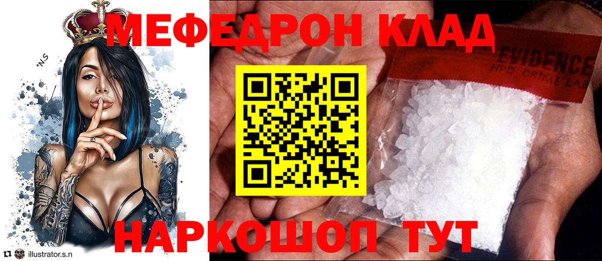 Меф мука  Мефедрон  Меф кристаллы  МЕФ  Саратов  Вход с VPN 